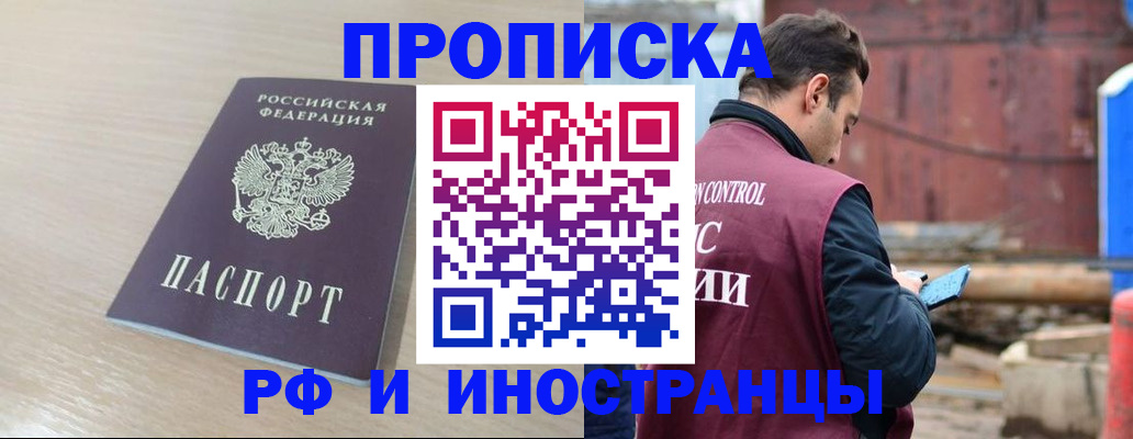 прописка законно в Липецкая области